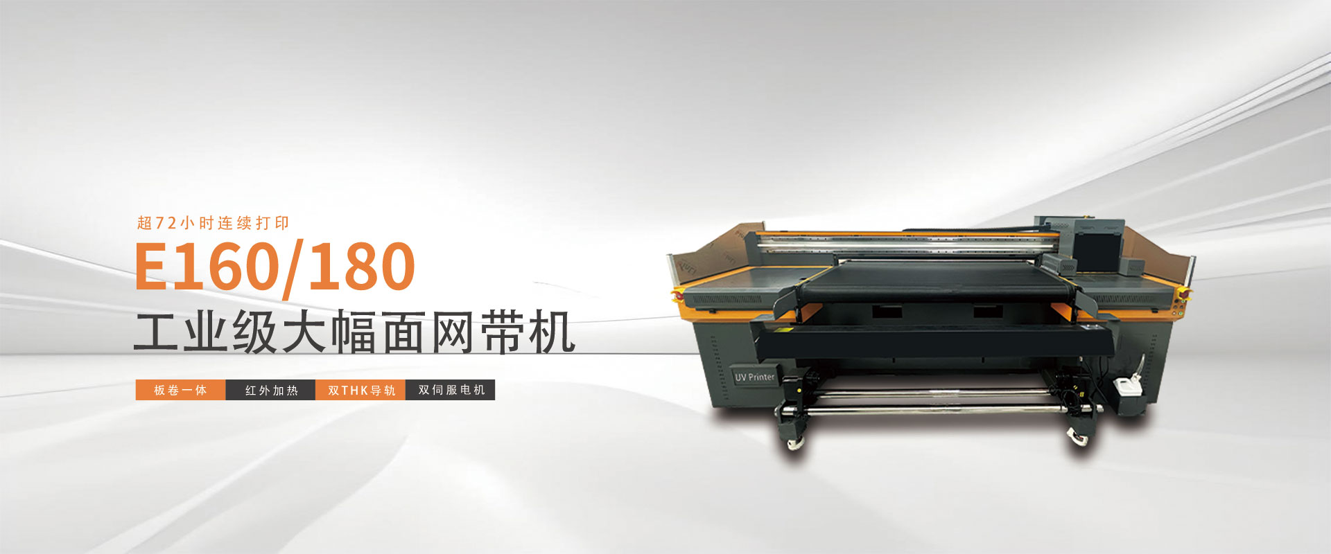 网带uv机